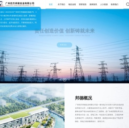 广州四方邦德实业有限公司