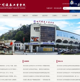 四川仪表工业学校