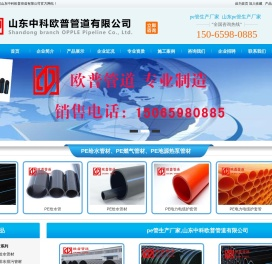 pe管生产厂家,山东中科欧普管道有限公司