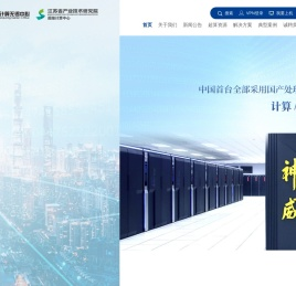 国家超级计算无锡中心