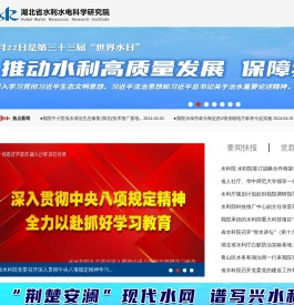 首页湖北省水利水电科学研究院