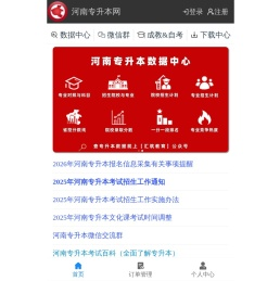 河南专升本网