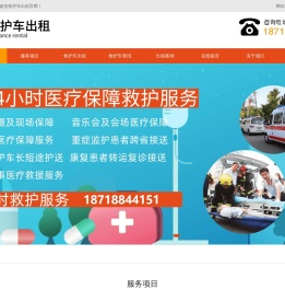 深圳救护车租赁,转运120出租标准收费