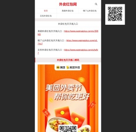外卖红包网