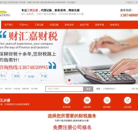 长沙财汇嘉财税,您财税路上的指南针!