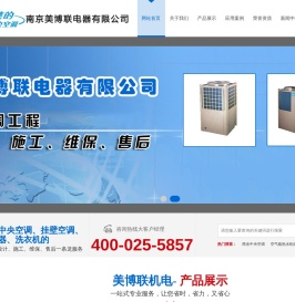 南京美的空调售后,南京美的中央空调总代理,南京空气能代理,美的模块机多联机总代理