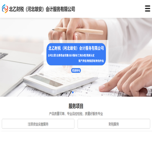 注册资金实缴,会计服务,工商办理,高新认定,资产评估,财税咨询,财务外包