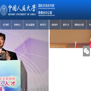 中国人民大学国际交流处