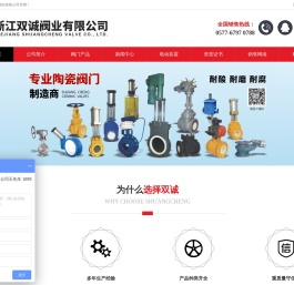浙江双诚阀业有限公司