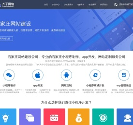 石家庄网站建设