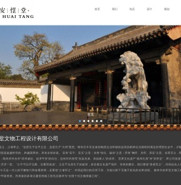 安懷堂