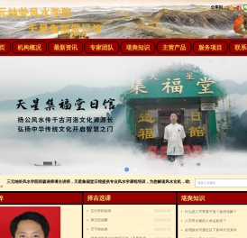 三元纳卦风水学院