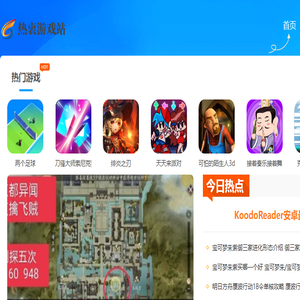 热衷游戏站