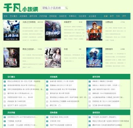 千凡小说网