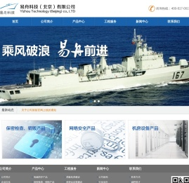 易舟科技(北京)有限公司