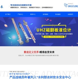 UHZ磁翻板液位计