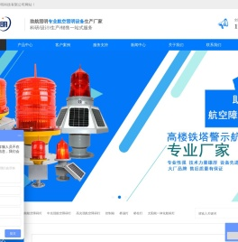 航空障碍灯