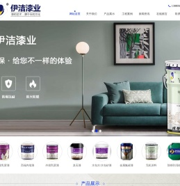 成都伊洁伟业漆业有限公司
