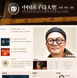 中国赤子诗人奖