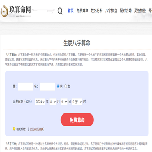 玖算命网