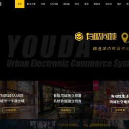 有哒同城,精选城市电商