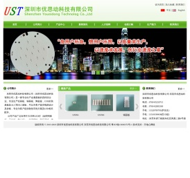 东莞市优思动科技有限公司（深圳市优思动科技有限公司）,铜基板,镜面铝基板,双面铝基板,UV光及特殊铜基板