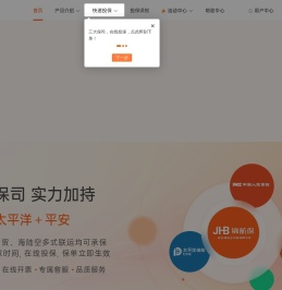 锦航保
