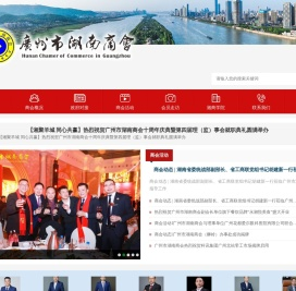 广州市湖南商会