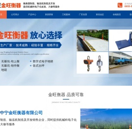 宁夏中宁县金旺衡器有限公司