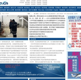 航空信息