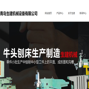 牛头刨床