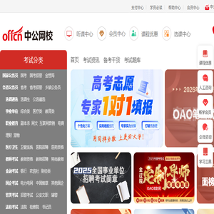中公网校