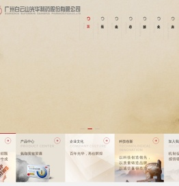 白云山光华制药