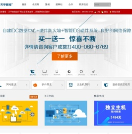 东营及全国服务器租用,东营服务器托管,天宇智能虚拟主机,提供国内外虚拟主机,域名注册,域名申请,企业邮局,空间,服务器租用,论坛主机,主机托管,网站建设,网站备案等基础互联网应用服务!