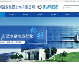 开利泵业集团上海有限公司