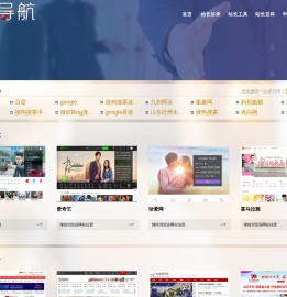 站长导航
