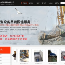 北京奥力起重吊装搬运公司