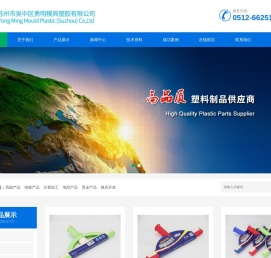 苏州市吴中区勇明模具塑胶有限公司
