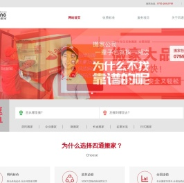 深圳四通搬家