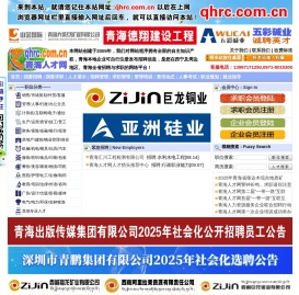 青海人才网