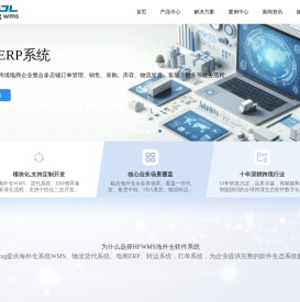 海外仓系统WMS