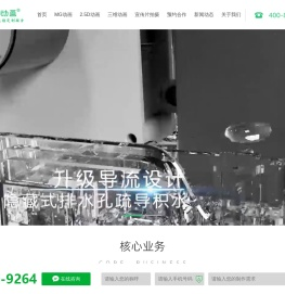 三维动画制作