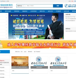中国继续教育网