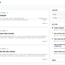 游戏攻略信息