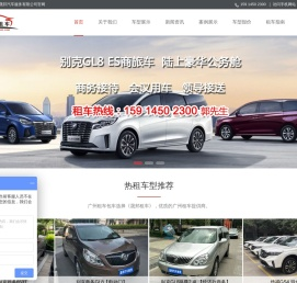 广州租车包车