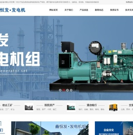 保定市恒发发电设备有限公司
