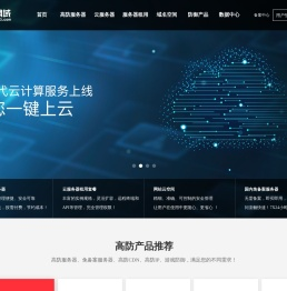 高防服务器