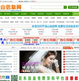平顶山信息网