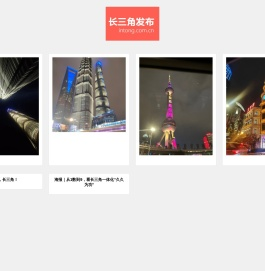 长三角发布
