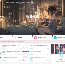 玖零笔记